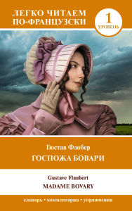 Title: Gospozha Bovari. Uroven 1 = Madame Bovary, Author: Gustave Flaubert