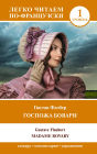 Gospozha Bovari. Uroven 1 = Madame Bovary