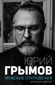 Title: Muzhskie otkroveniya, Author: Yuriy Grymov