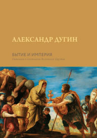 Title: Bytie i Imperiya. Ontologiya i eskhatologiya Vselenskogo Carstva, Author: Alexander Dugin