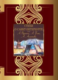 Title: Stihi o Sankt-Peterburge, Author: Alexander Pushkin