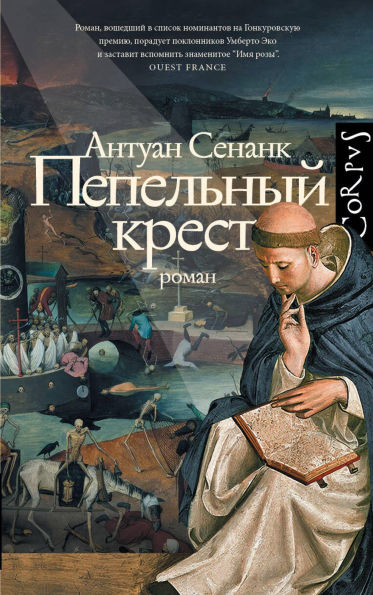 Pepelnyy krest