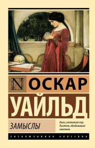 Title: Zamysly, Author: Oscar Wilde