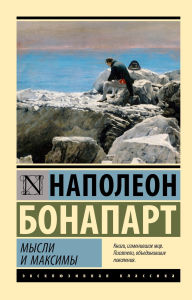 Title: Mysli i maksimy, Author: Napoleon Bonaparte