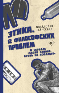 Title: Etika 