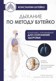 Title: Dyhanie po metodu Buteyko, Author: Konstantin Buteyko