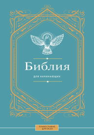 Title: Bibliya dlya nachinayuschih, Author: Authors' Collective