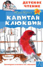 Kapitan Klyukvin