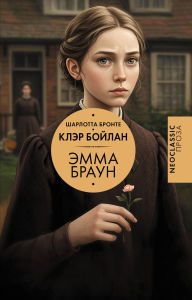 Title: Emma Braun, Author: Charlotte Brontë