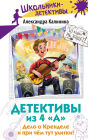 Detektivy iz 4 