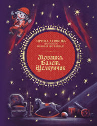 Title: Mozaika. Balet. Shchelkunchik, Author: Irina Dashkova