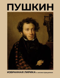 Title: Pushkin. Izbrannaya lirika s illyustratsiyami, Author: Alexander Pushkin