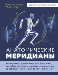Title: Anatomicheskie meridiany: Pochemu lechit nuzhno pechen, esli bolyat plechi, kak izbavitsya ot boli v sustavah i pozvonochnike za neskolko minut i nayti..., Author: Alena Starkova