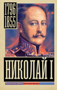 Title: Nikolay I, Author: Iona Riznich
