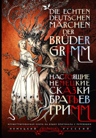 Title: Nastoyaschie nemetskie skazki bratev Grimm = Die echten deutschen Märchen der Brüder Grimm, Author: Brothers Grimm