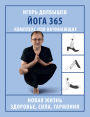 Yoga 365. Kompleks dlya nachinayuschih