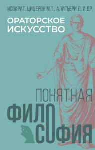 Title: Oratorskoe iskusstvo, Author: Isocrates