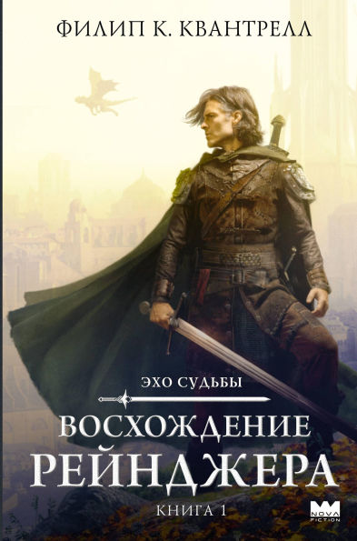 Voshozhdenie reyndzhera