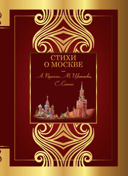 Stihi o Moskve
