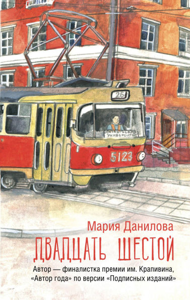Dvadtsat shestoy