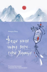 Title: Vedi menya cherez buri gory Himitsu, Author: Mitsuno Watsu
