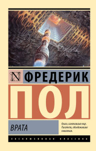 Title: Vrata, Author: Frederik Paul