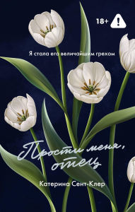 Title: Prosti menya, otets, Author: Katerina St. Claire