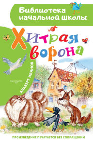 Title: Hitraya vorona, Author: Ivanov Albert