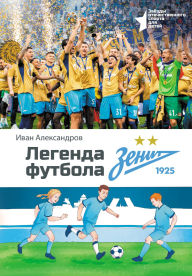 Title: Legenda futbola - FK «Zenit», Author: Ivan Aleksandrov
