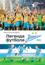 Legenda futbola - FK «Zenit»