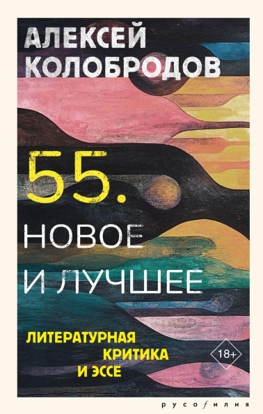 55. Novoe i luchshee