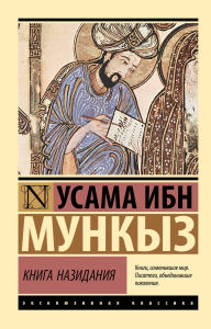 Title: Kniga nazidaniya, Author: Osama ibn Munqidh