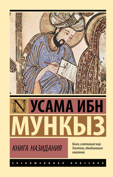 Kniga nazidaniya