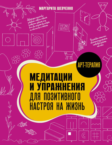 Meditatsii i uprazhneniya dlya pozitivnogo nastroya na zhizn