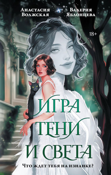 Igra teni i sveta