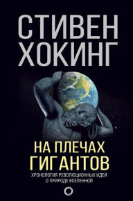 Title: Na plechah gigantov, Author: Stephen Hawking