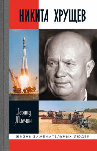 Title: Nikita Hrushchev, Author: Leonid Mlechin