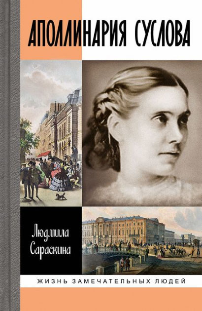 Apollinariya Suslova by Liudmila Saraskina | eBook | Barnes & Noble®