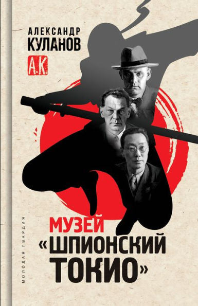 Muzey SHpionskiy Tokio