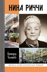 Title: Nina Richchi, Author: Viktoriya Balashova