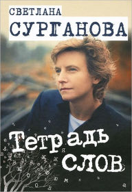 Tetrad slov (Russian edition)