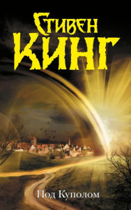 Title: Pod kupolom, Author: Stephen King
