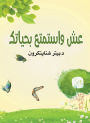 Live and Enjoy Your Life