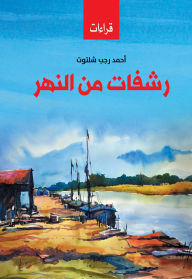 Title: Sips of River, Author: Ahmed Rajab Shaltout