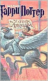 Harry Potter I Uznik Azkabana (Harry Potter and the Prisoner of Azkaban)