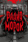 Radio Morok