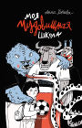 Moya chudovishchnaya shkola