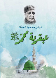 Title: The genius of Muhammad, Author: Abbas Mahmoud Al-Akkad