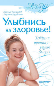 Title: Ulybnis' na zdorov'e!, Author: V. Pankratov