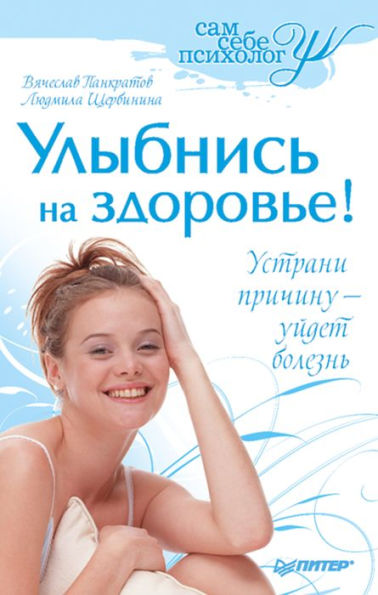 Ulybnis' na zdorov'e!